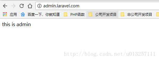 Laravel 5.4前后臺分離,通過不同的二級域名訪問方法