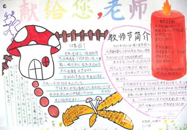 教師節手抄報簡單又漂亮 教師節賀卡簡單又好看