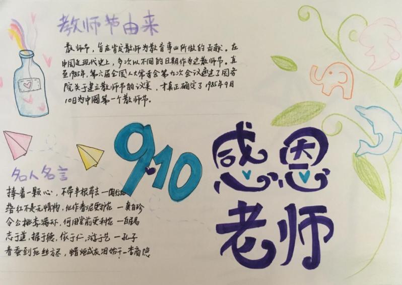 教師節手抄報簡單又漂亮 教師節賀卡簡單又好看