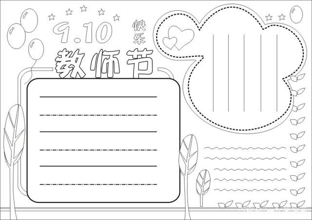 教師節手抄報簡單又漂亮 教師節賀卡簡單又好看