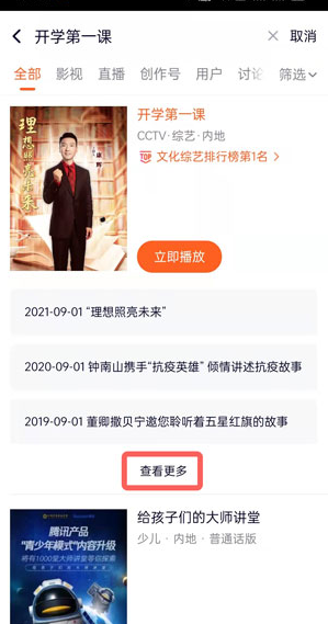 開學(xué)第一課回放完整版2021 開學(xué)第一課回放在哪看？