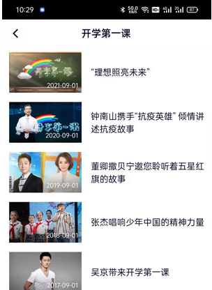 開學(xué)第一課回放完整版2021 開學(xué)第一課回放在哪看？