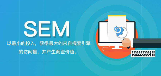 SEM競價推廣賬戶調整優化思路