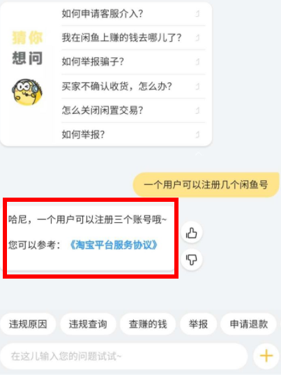 閑魚注冊不了新號怎么辦？閑魚新用戶無法注冊解決方法