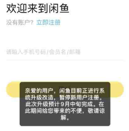 閑魚注冊不了新號怎么辦？閑魚新用戶無法注冊解決方法