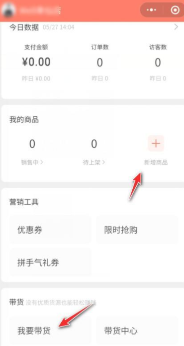 視頻號怎么開通櫥窗？視頻號櫥窗怎么添加商品？