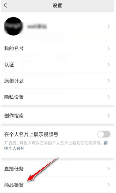 視頻號怎么開通櫥窗？視頻號櫥窗怎么添加商品？