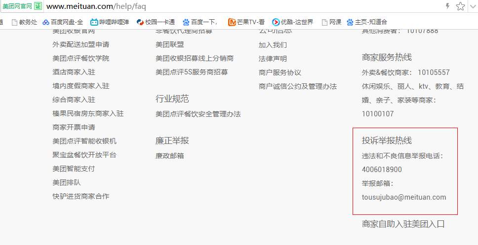 美團(tuán)最怕的投訴電話 010 美團(tuán)最管用得投訴電話 美團(tuán)24小時(shí)客服電話