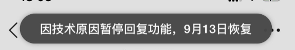 豆瓣評論功能為何被停用？豆瓣暫停回復(fù)什么時候恢復(fù)？
