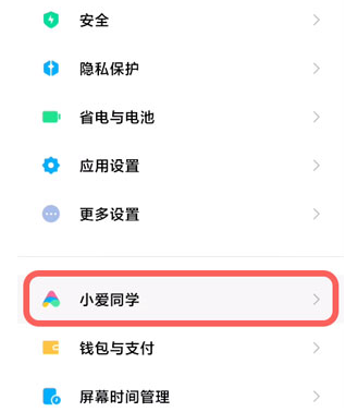 小米手機上班打卡在哪里設置？小米手機小愛同學打卡下班怎么操作？