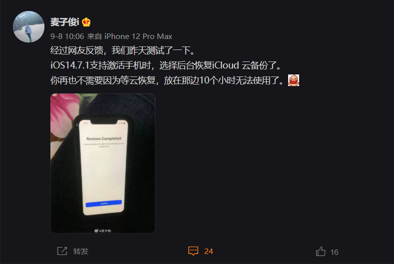 蘋果 iOS 14.7.1 已支持激活手機(jī)后臺(tái)恢復(fù) iCloud 云備份，無需苦苦等待