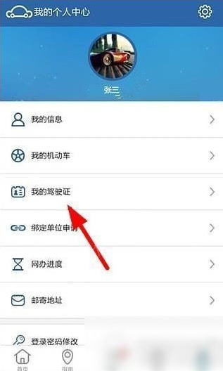 交管12123怎么綁定多個駕駛證 交管12123怎么備案非本人機動車