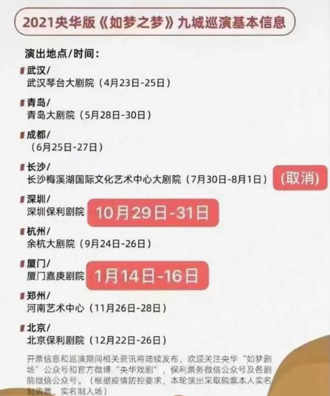 如夢之夢杭州站什么時候開票 如夢之夢杭州站演出時間是什么時候
