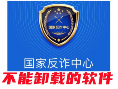 國家反詐中心app可以攔截騷擾電話嗎？國家反詐中心攔截騷擾電話，短信步驟流程