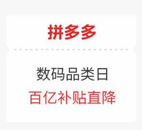 拼多多百億補貼多久更新一次？拼多多百億補貼多久能下單第二次？