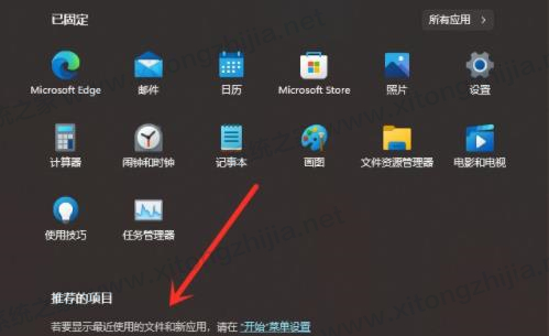 Win11推薦的項目怎么關閉？Win11推薦項目關閉方法