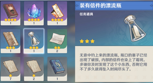 原神釣魚裝有信件的漂流瓶有什么用？原神釣魚裝有信件的漂流瓶怎么獲得？