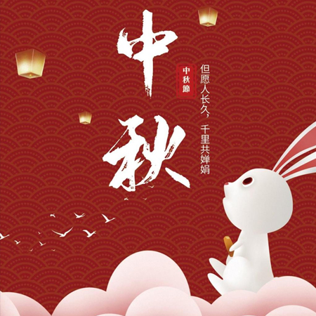 2021中秋節(jié)高清又好看的圖片 中秋節(jié)簡單又漂亮素材2021