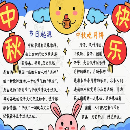 2021中秋節簡單又好看的手抄報 簡單又漂亮的中秋節手抄報合集