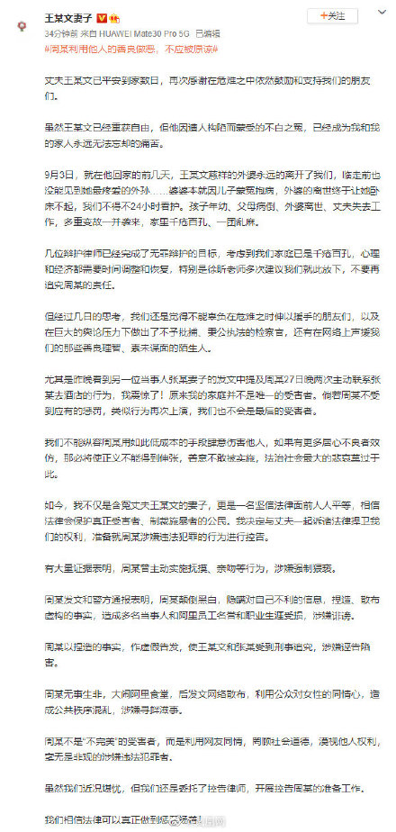 阿里女員工事件最新進展:王某文妻子將起訴周某