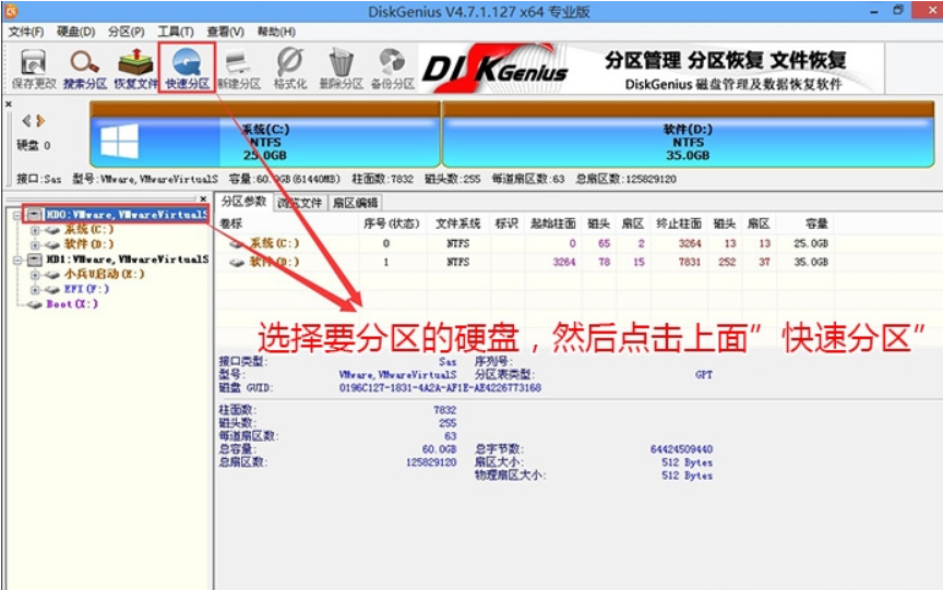 裝Win10系統用磁盤分區類型選mbr好還是GUID分區格式好？