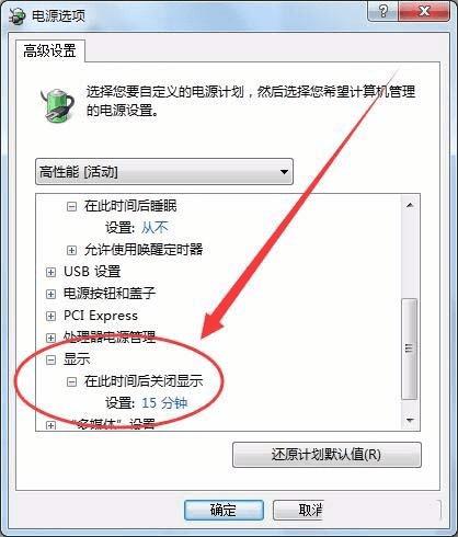 電腦電源選項怎么設(shè)置? 電腦設(shè)置Windows的電源選項的教程