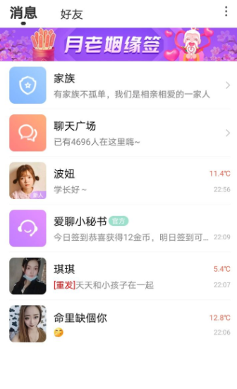 愛聊是真人聊天嗎？愛聊app什么套路？