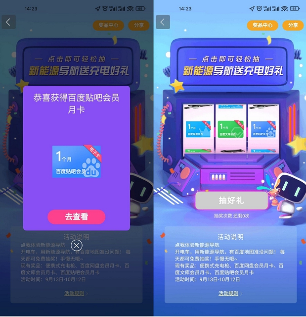 百度地圖抽百度文庫貼吧會員月卡