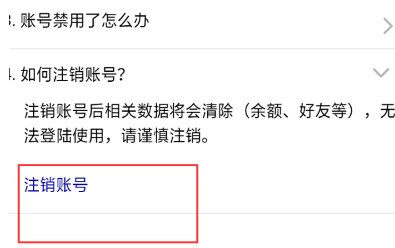愛聊怎么注銷賬戶？愛聊注銷賬戶需要多久？還要等7天嗎？
