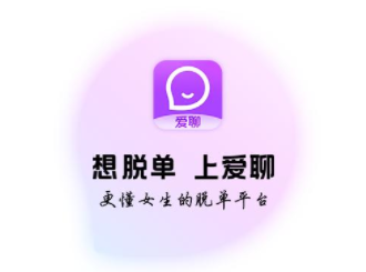 愛聊怎么掙錢？愛聊軟件女的怎么掙錢方法