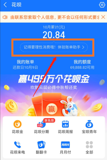 支付寶花唄賬單助手是干什么的？支付寶花唄賬單助手怎么使用？