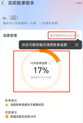 支付寶花唄賬單助手是干什么的？支付寶花唄賬單助手怎么使用？