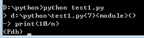 python 調(diào)試器pdb的簡(jiǎn)單使用