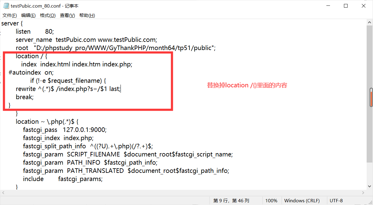 在phpstudy集成環(huán)境下的nginx服務(wù)器下配置url重寫(xiě)