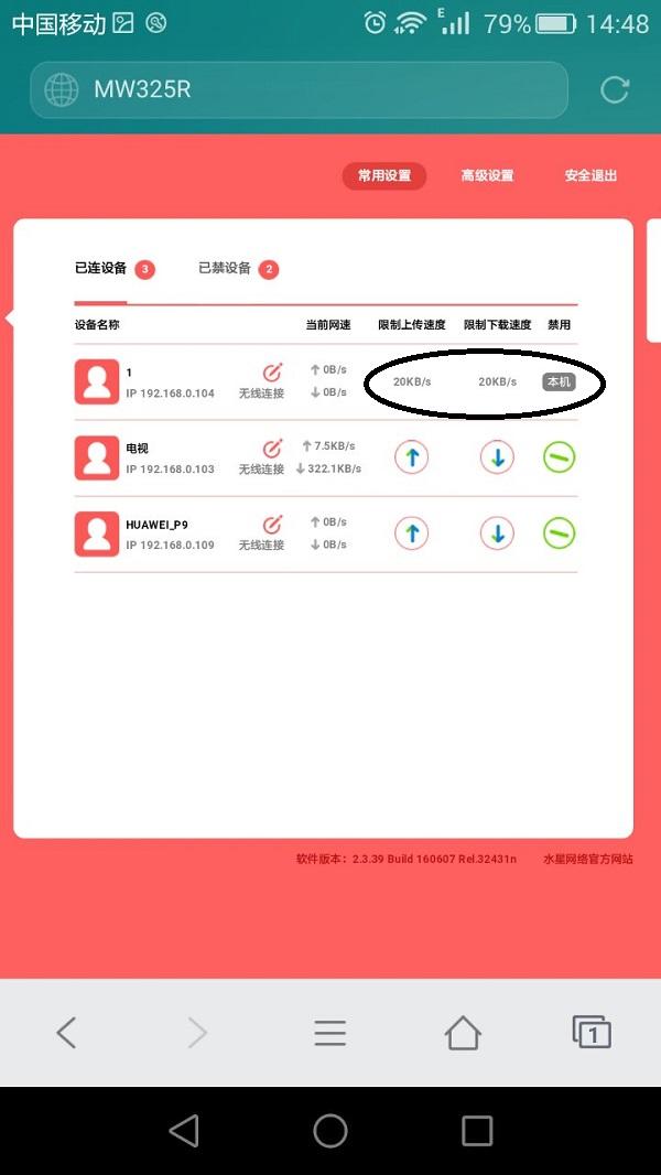 手機上登錄無線路由器設定限速的方式