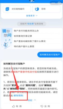 支付寶花唄逾期了會怎么樣 支付寶花唄被限制了怎么解封