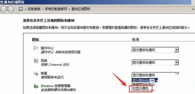 電腦揚聲器音量怎么設置為僅顯示通知?