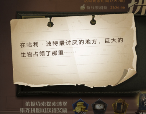 哈利波特最討厭的地方在哪？哈利波特巧克力蛙npc9.22第八天位置分享