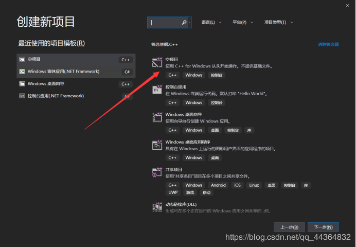 VS2019如何創建C++項目的實現示例