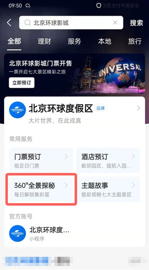 支付寶北京環球影城彩蛋在哪里？支付寶北京環球影城盲盒在哪里抽？