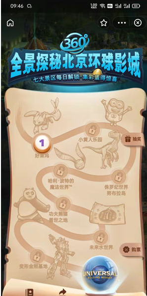 支付寶北京環球影城彩蛋在哪里？支付寶北京環球影城盲盒在哪里抽？