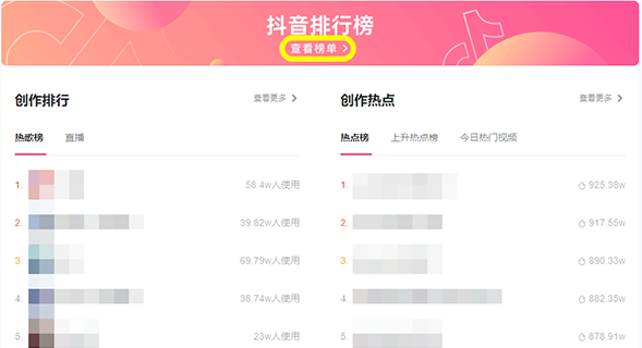 抖音網頁版怎么看熱點？抖音網頁版熱點排行榜觀看步驟