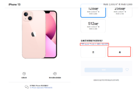 蘋果13換購新機價格表 iPhone13換購計劃安卓手機操作步驟