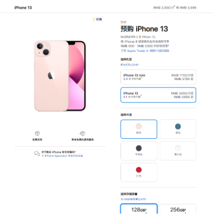 蘋果13換購新機價格表 iPhone13換購計劃安卓手機操作步驟