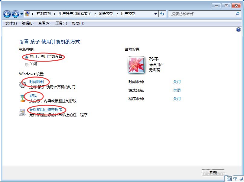 電腦怎么設(shè)置家長控制? 家長控制功能的使用技巧