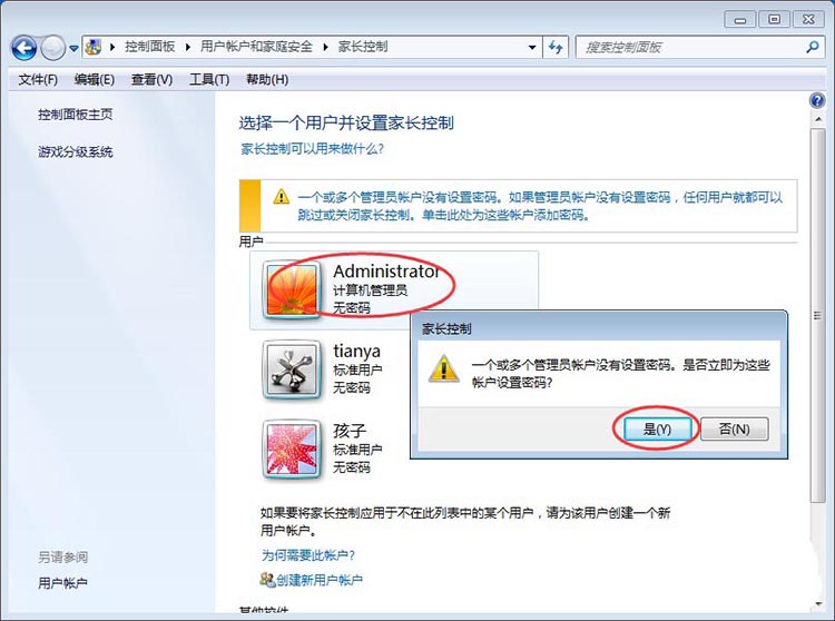 電腦怎么設(shè)置家長控制? 家長控制功能的使用技巧