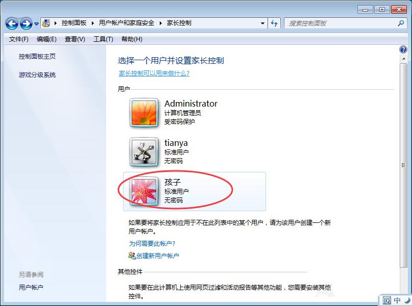電腦怎么設(shè)置家長控制? 家長控制功能的使用技巧