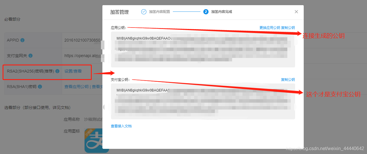 Java接入支付寶授權(quán)第三方登錄的完整步驟