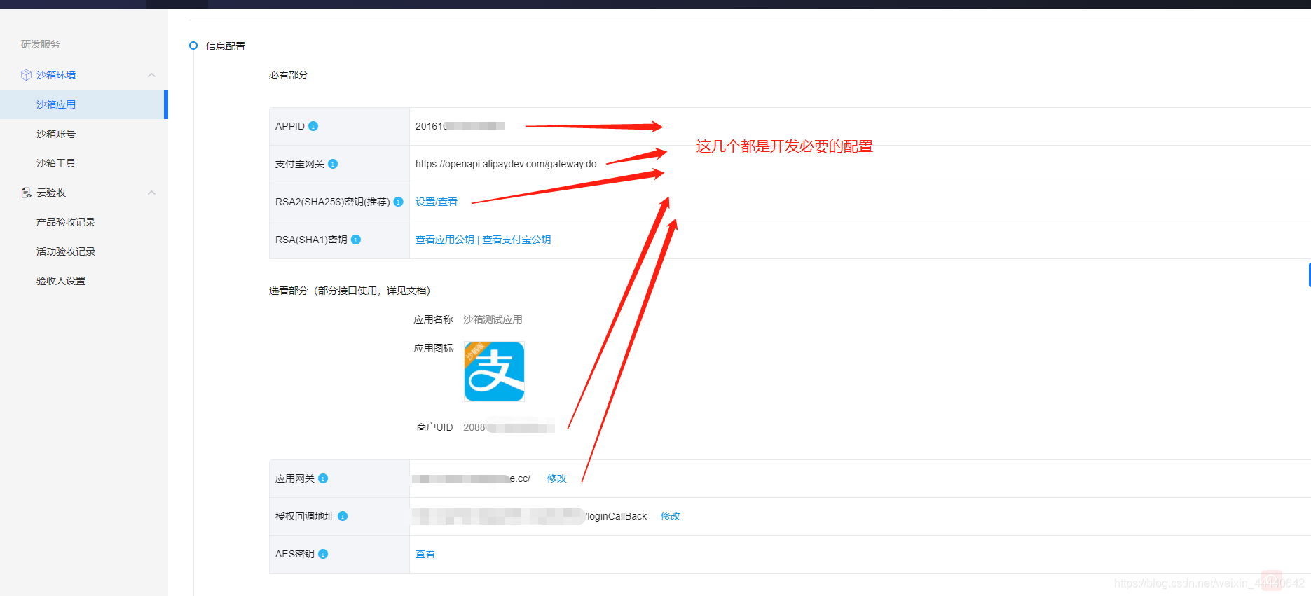 Java接入支付寶授權(quán)第三方登錄的完整步驟