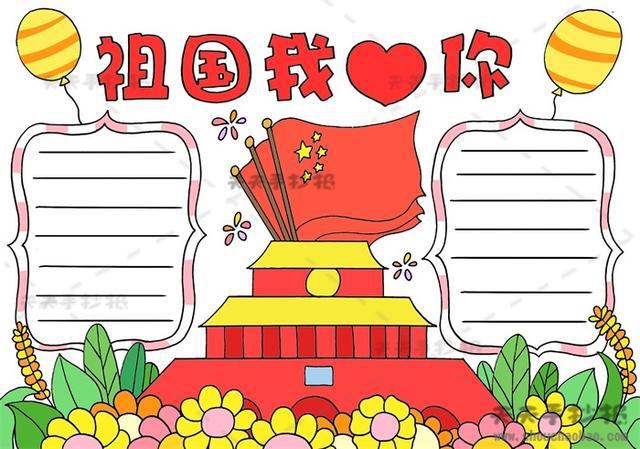 國慶節(jié)手抄報(bào)簡單又漂亮字少 2021國慶節(jié)手抄報(bào)圖片大全